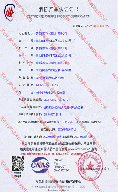 卫辉室内(2.5小时)膨胀型钢结构防火涂料